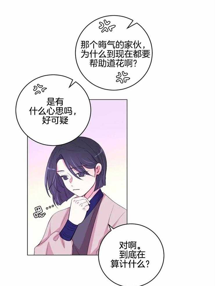 《月夜花院》漫画最新章节第129话 想和你在一起免费下拉式在线观看章节第【27】张图片