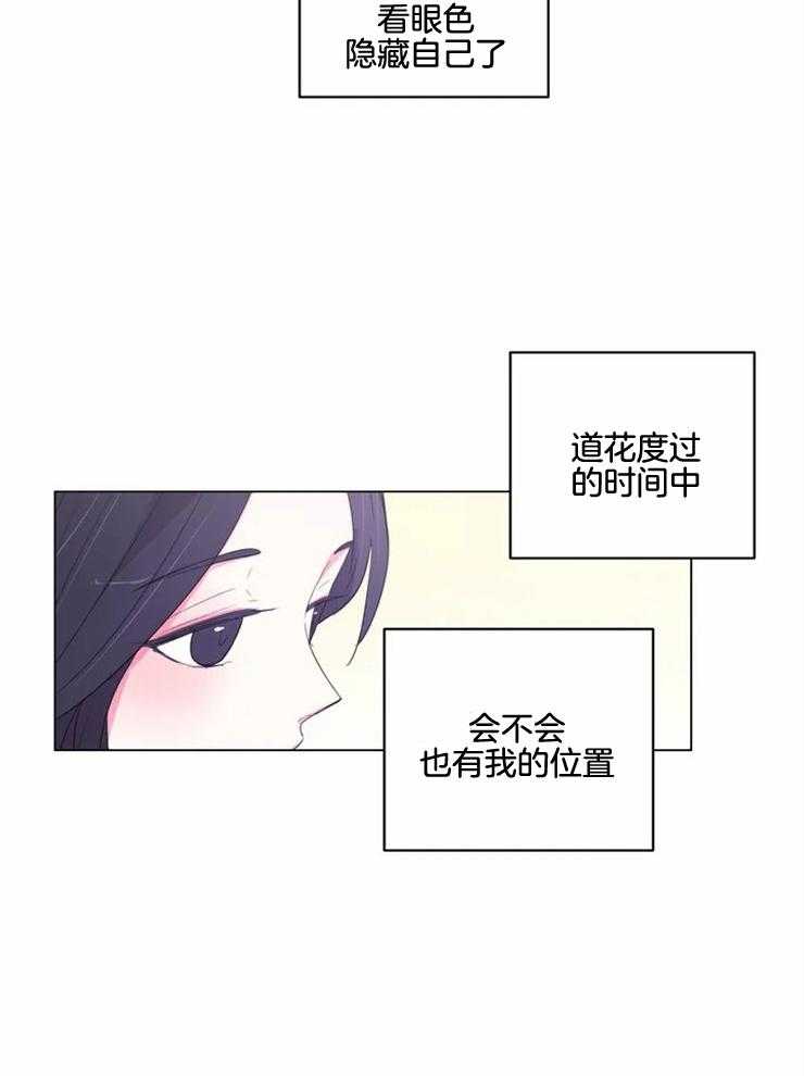 《月夜花院》漫画最新章节第129话 想和你在一起免费下拉式在线观看章节第【2】张图片