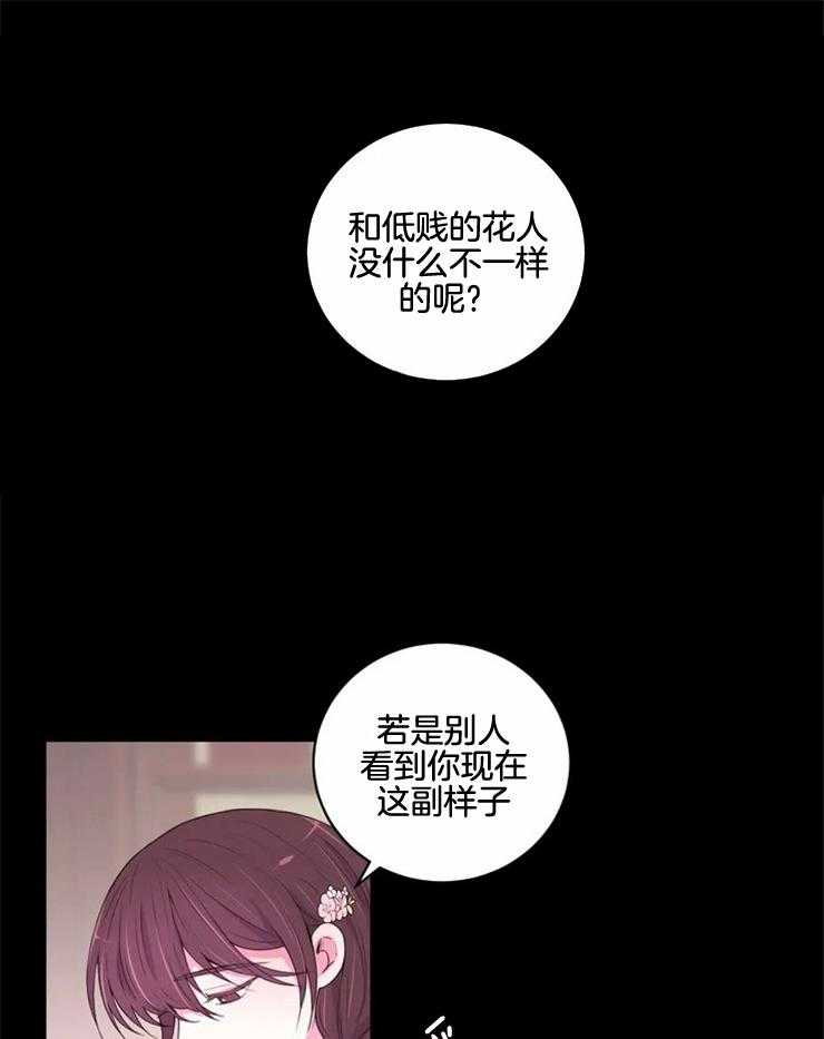 《月夜花院》漫画最新章节第132话 没什么不一样免费下拉式在线观看章节第【11】张图片