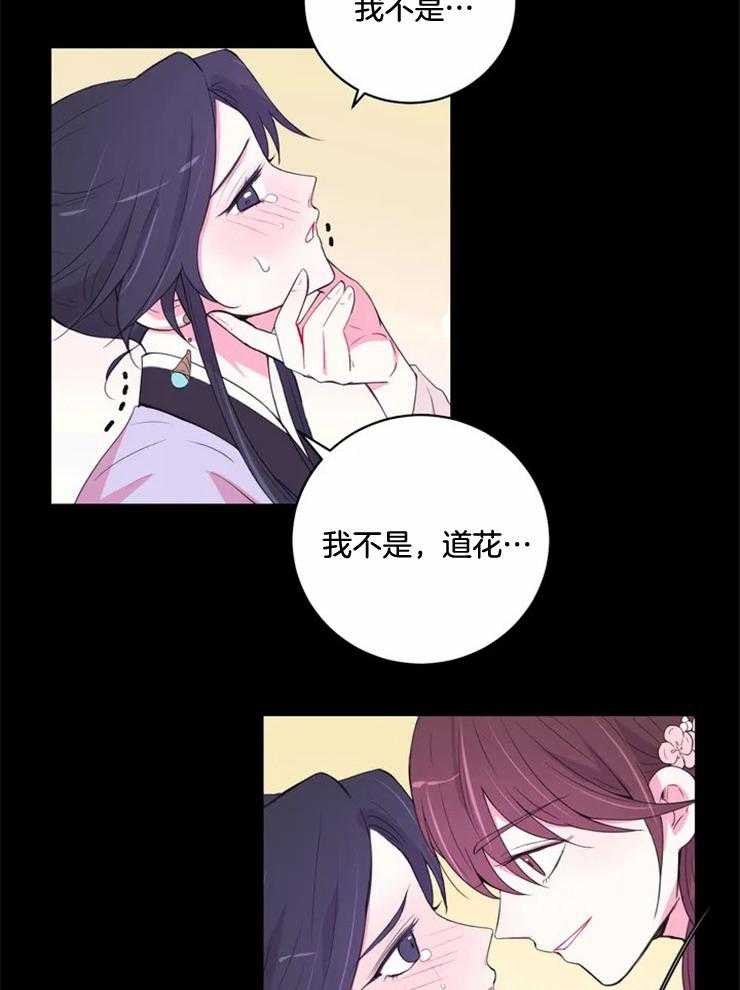 《月夜花院》漫画最新章节第132话 没什么不一样免费下拉式在线观看章节第【16】张图片