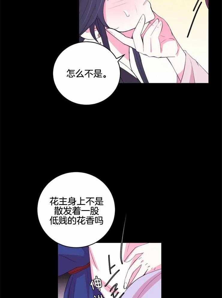 《月夜花院》漫画最新章节第132话 没什么不一样免费下拉式在线观看章节第【15】张图片