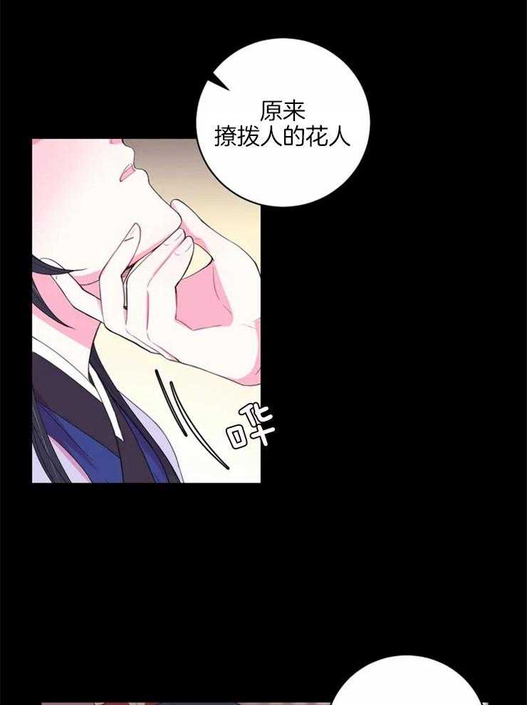 《月夜花院》漫画最新章节第132话 没什么不一样免费下拉式在线观看章节第【18】张图片