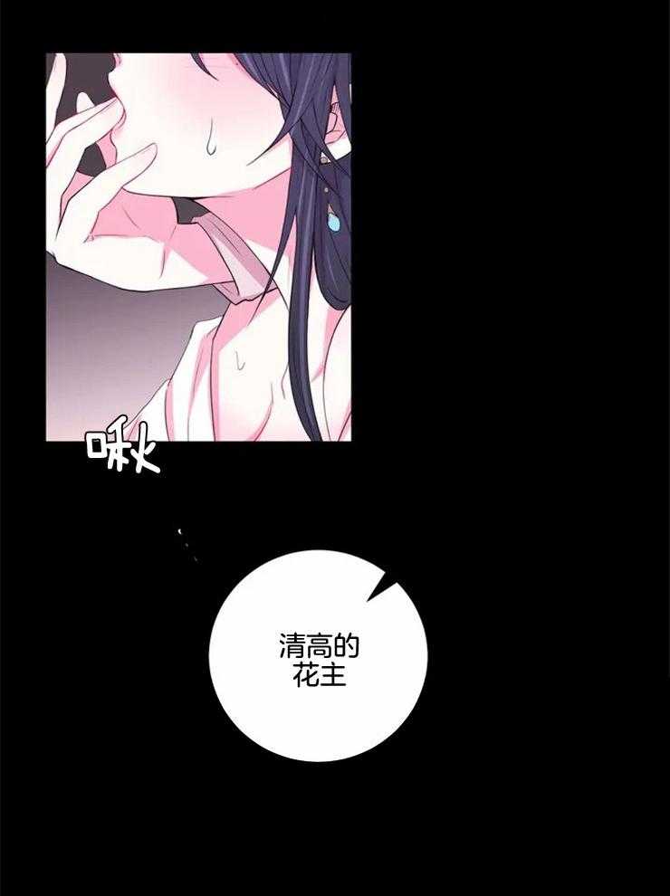 《月夜花院》漫画最新章节第132话 没什么不一样免费下拉式在线观看章节第【12】张图片