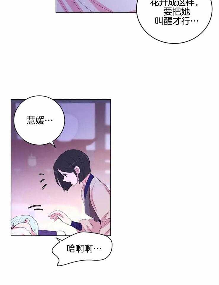 《月夜花院》漫画最新章节第133话 该醒了免费下拉式在线观看章节第【3】张图片