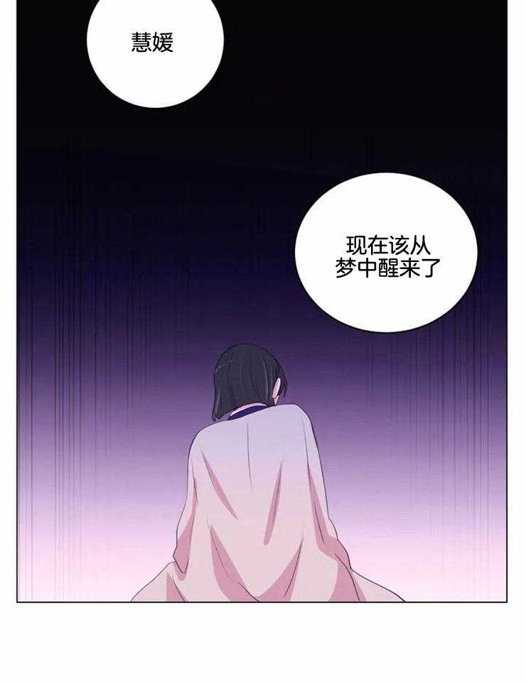 《月夜花院》漫画最新章节第133话 该醒了免费下拉式在线观看章节第【1】张图片