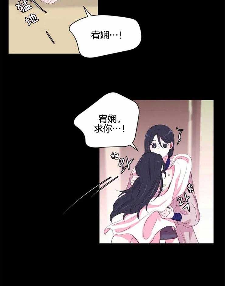 《月夜花院》漫画最新章节第133话 该醒了免费下拉式在线观看章节第【18】张图片