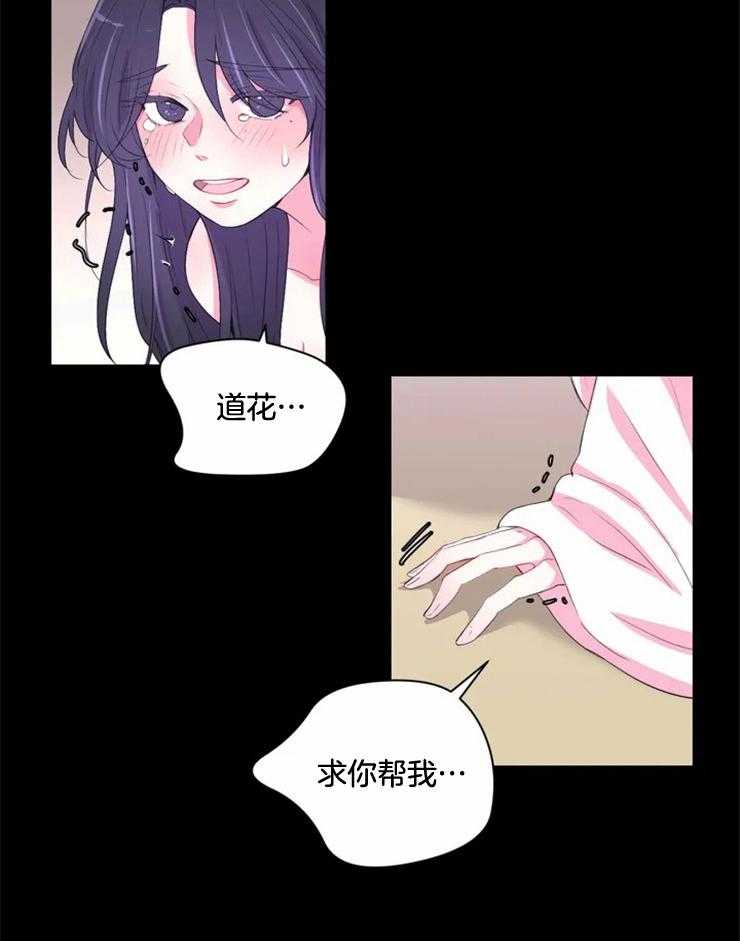 《月夜花院》漫画最新章节第133话 该醒了免费下拉式在线观看章节第【22】张图片