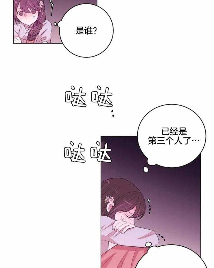 《月夜花院》漫画最新章节第137话 很担心你免费下拉式在线观看章节第【8】张图片