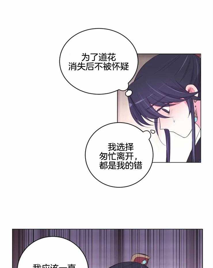 《月夜花院》漫画最新章节第137话 很担心你免费下拉式在线观看章节第【14】张图片