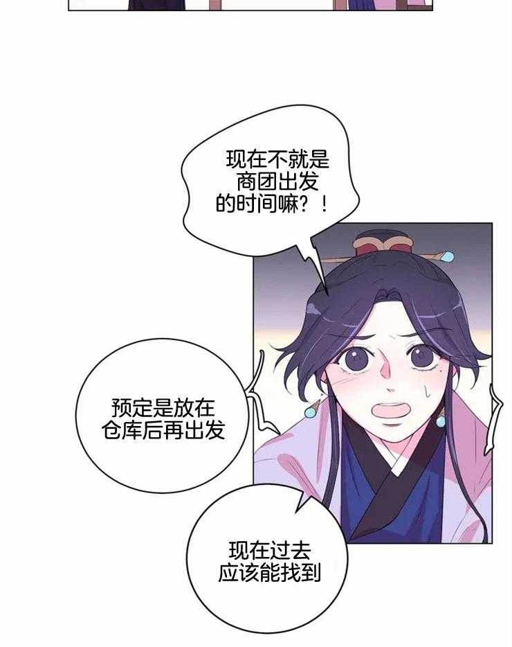 《月夜花院》漫画最新章节第137话 很担心你免费下拉式在线观看章节第【19】张图片