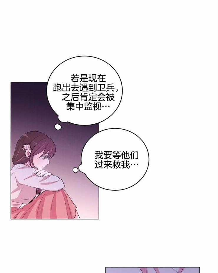 《月夜花院》漫画最新章节第137话 很担心你免费下拉式在线观看章节第【11】张图片