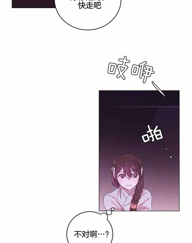 《月夜花院》漫画最新章节第137话 很担心你免费下拉式在线观看章节第【23】张图片