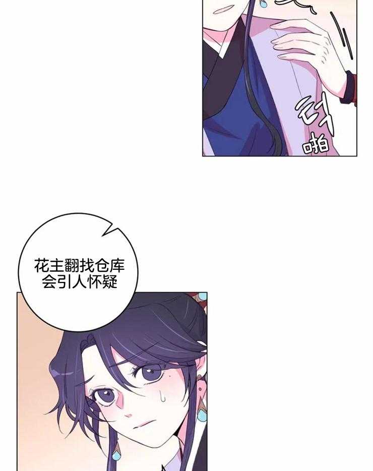 《月夜花院》漫画最新章节第137话 很担心你免费下拉式在线观看章节第【17】张图片