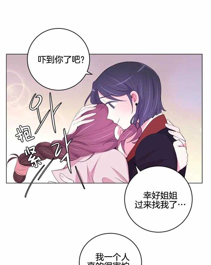 《月夜花院》漫画最新章节第137话 很担心你免费下拉式在线观看章节第【3】张图片