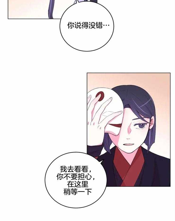 《月夜花院》漫画最新章节第137话 很担心你免费下拉式在线观看章节第【16】张图片