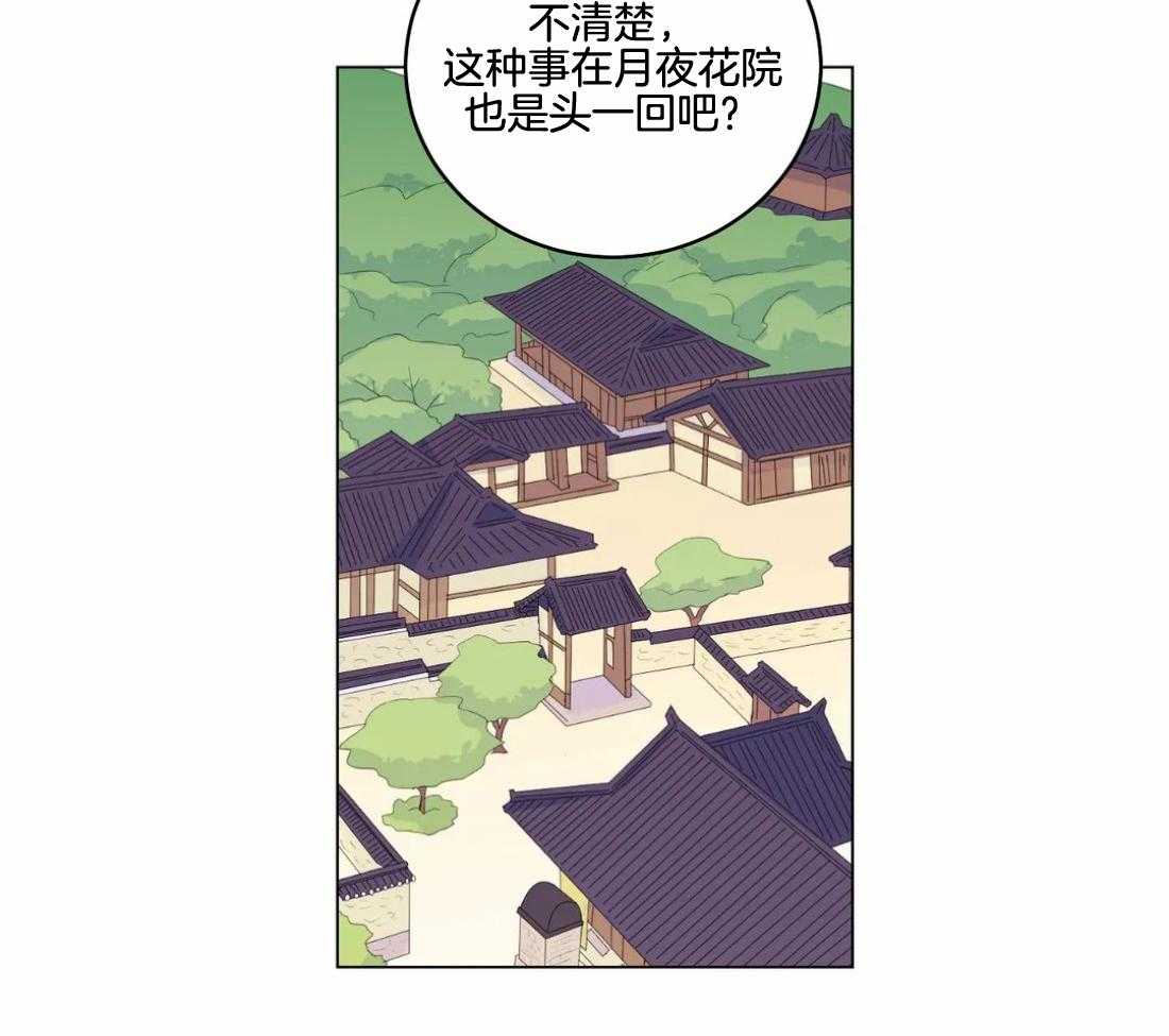 《月夜花院》漫画最新章节第139话 有叛徒免费下拉式在线观看章节第【34】张图片