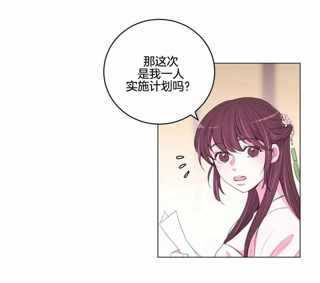 《月夜花院》漫画最新章节第139话 有叛徒免费下拉式在线观看章节第【20】张图片