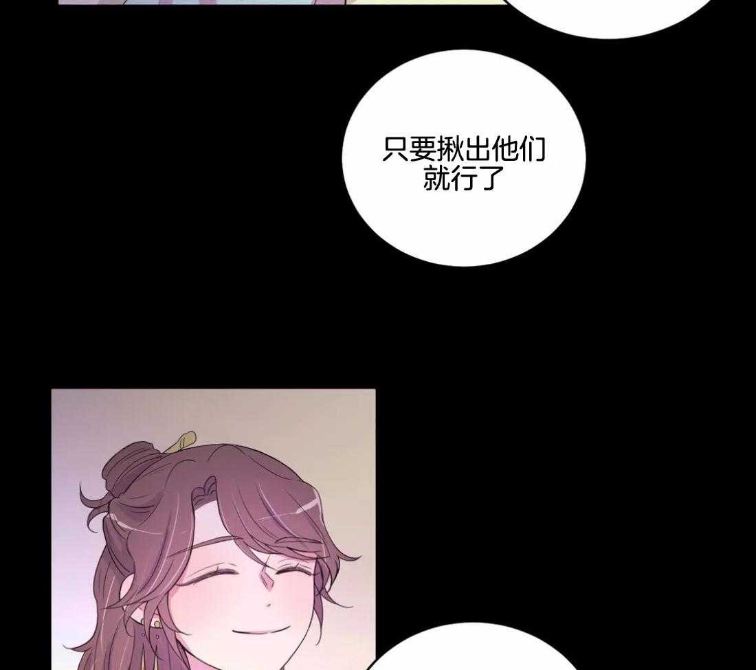 《月夜花院》漫画最新章节第139话 有叛徒免费下拉式在线观看章节第【9】张图片