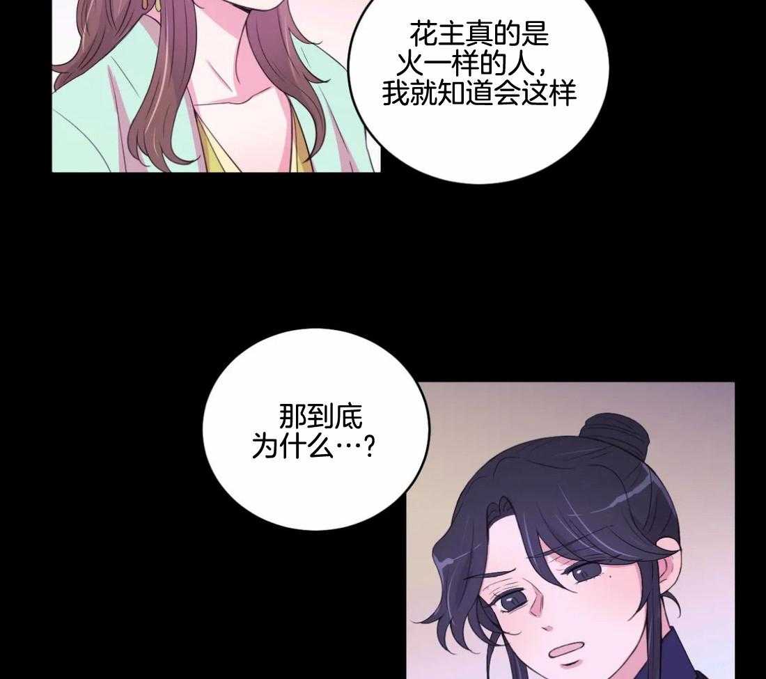 《月夜花院》漫画最新章节第139话 有叛徒免费下拉式在线观看章节第【8】张图片