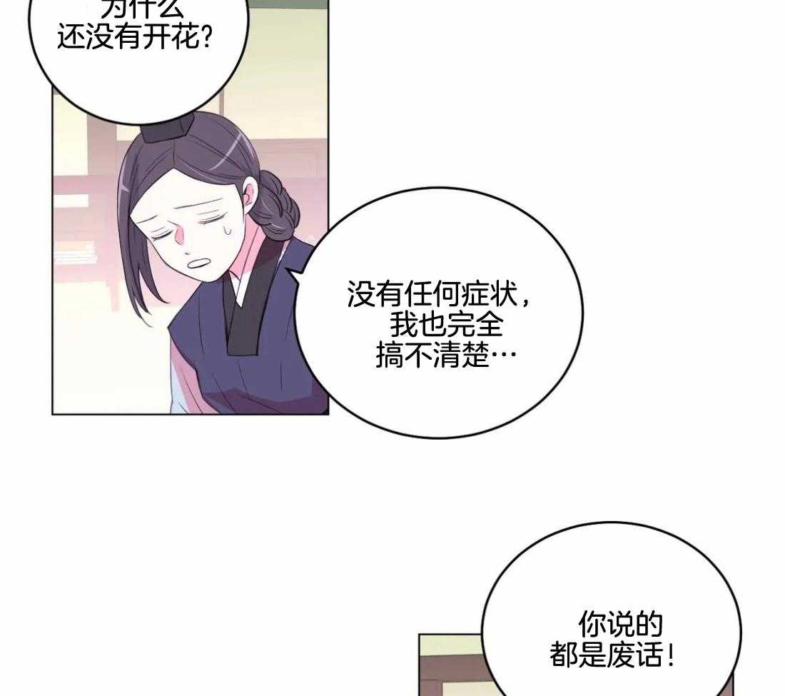 《月夜花院》漫画最新章节第139话 有叛徒免费下拉式在线观看章节第【30】张图片