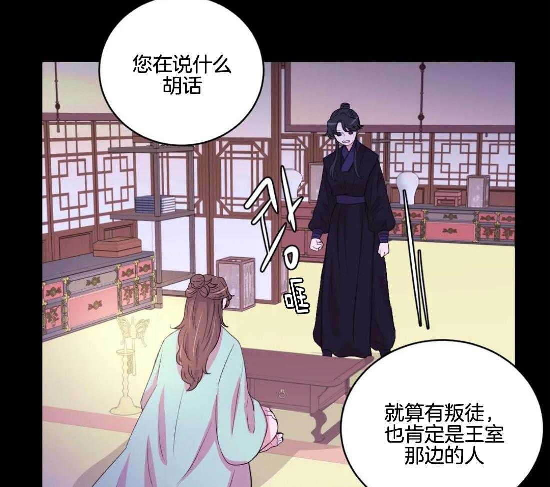 《月夜花院》漫画最新章节第139话 有叛徒免费下拉式在线观看章节第【10】张图片