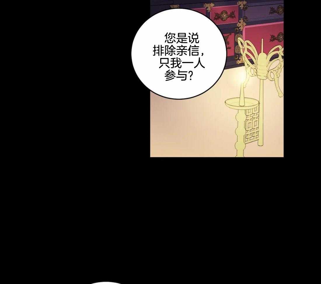 《月夜花院》漫画最新章节第139话 有叛徒免费下拉式在线观看章节第【11】张图片