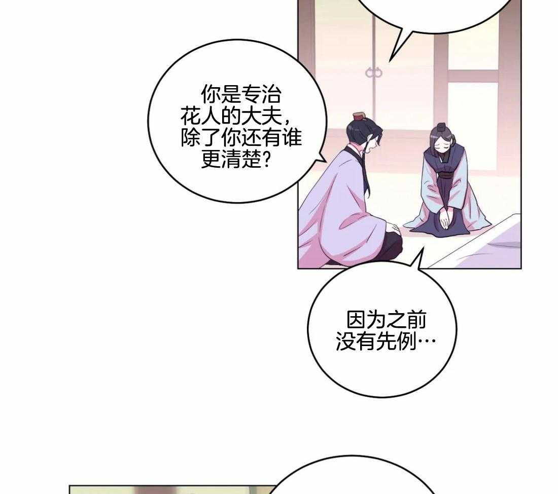 《月夜花院》漫画最新章节第139话 有叛徒免费下拉式在线观看章节第【29】张图片