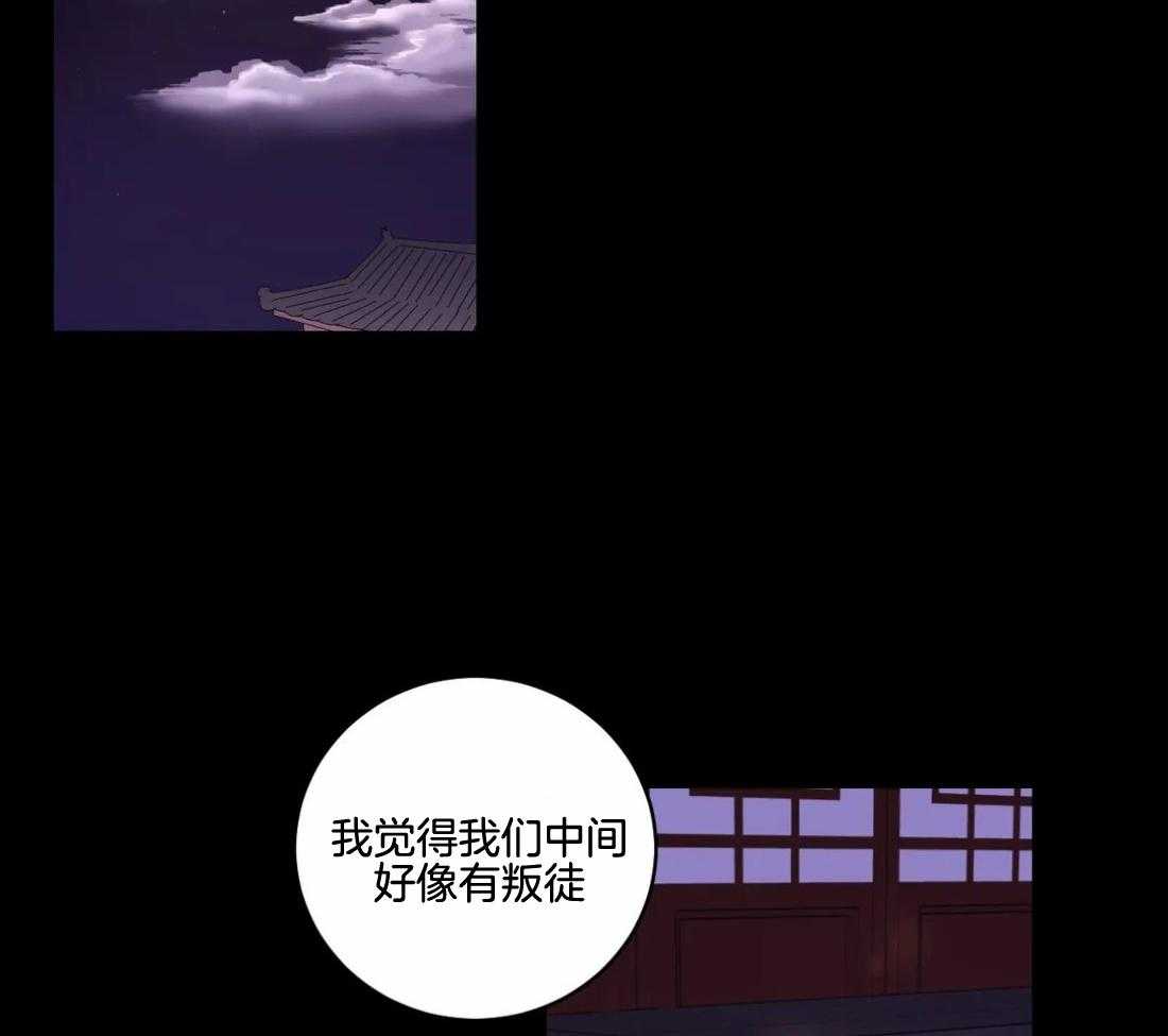 《月夜花院》漫画最新章节第139话 有叛徒免费下拉式在线观看章节第【12】张图片