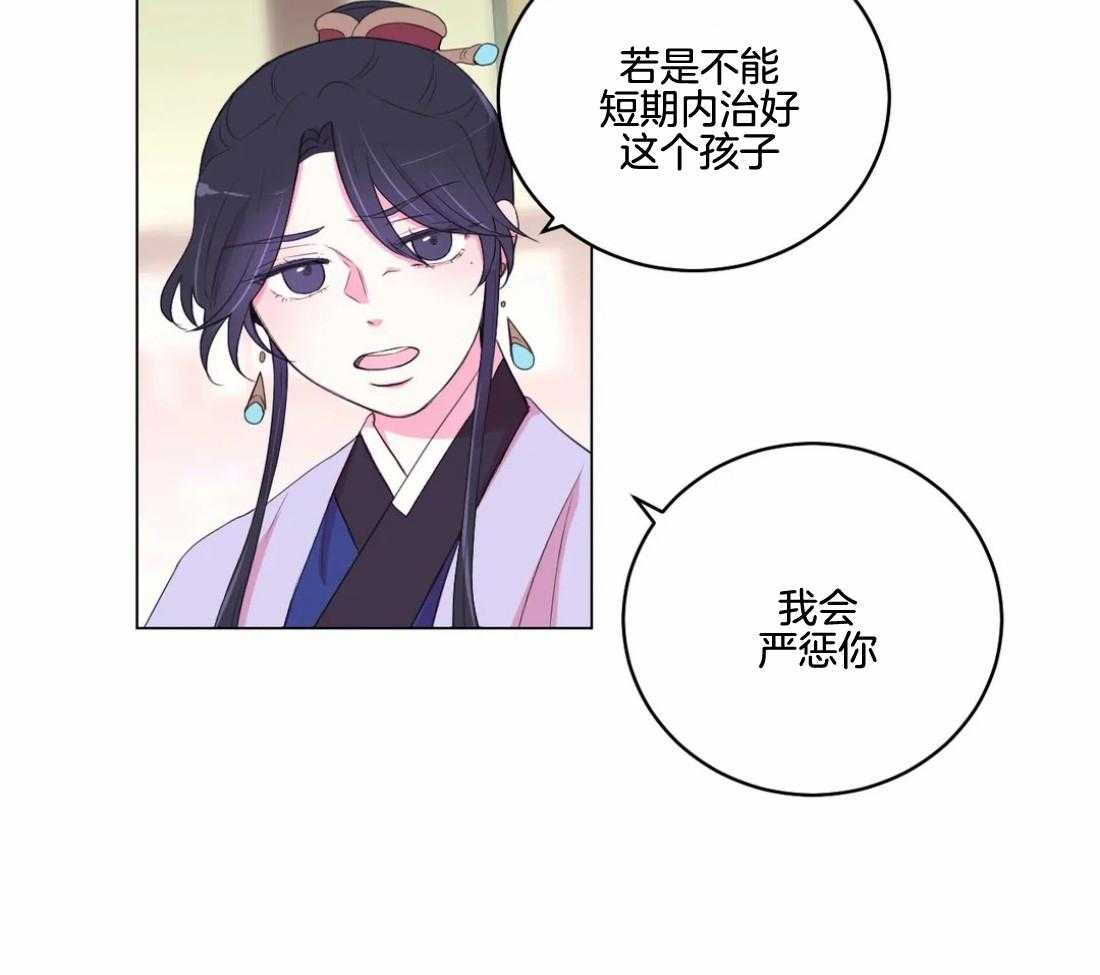 《月夜花院》漫画最新章节第139话 有叛徒免费下拉式在线观看章节第【28】张图片