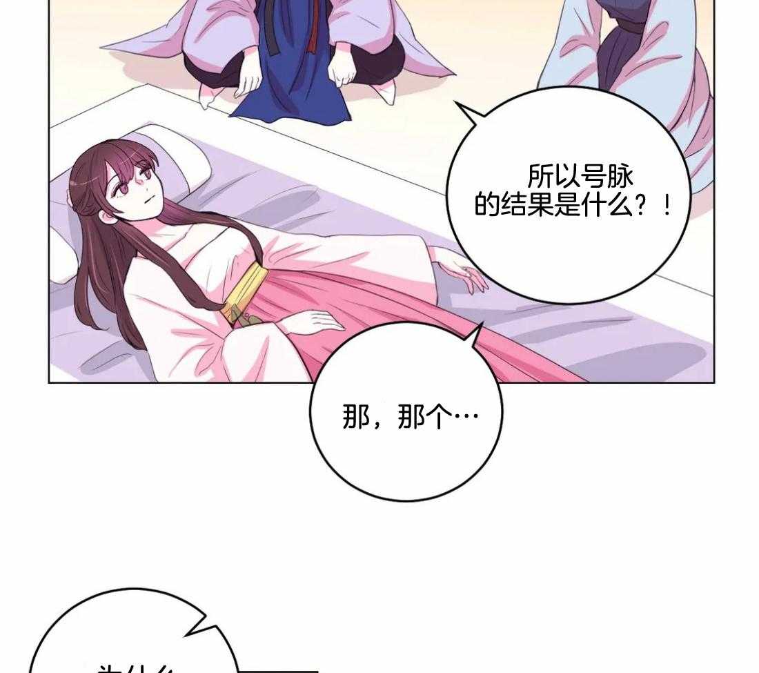 《月夜花院》漫画最新章节第139话 有叛徒免费下拉式在线观看章节第【31】张图片