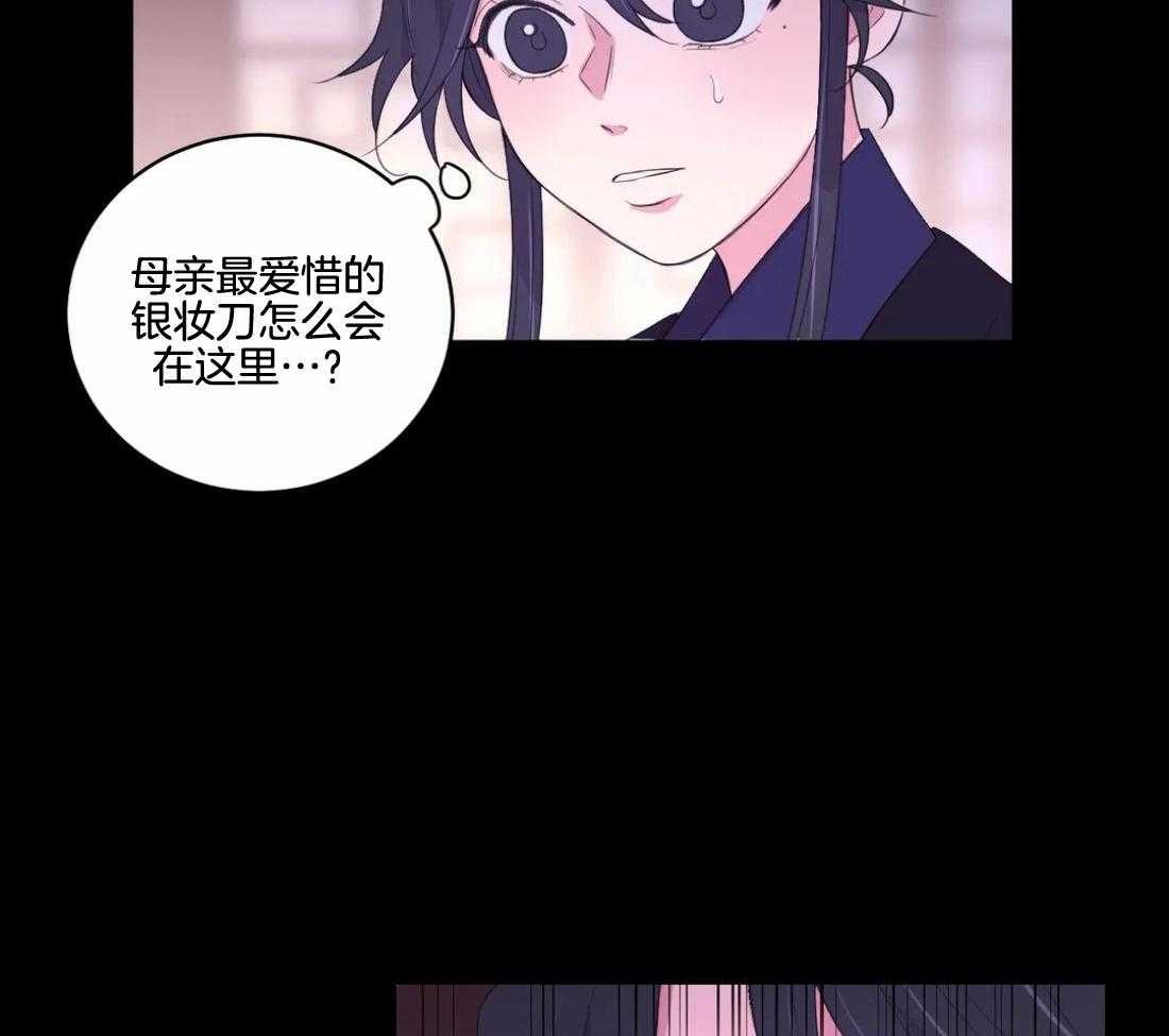 《月夜花院》漫画最新章节第139话 有叛徒免费下拉式在线观看章节第【4】张图片