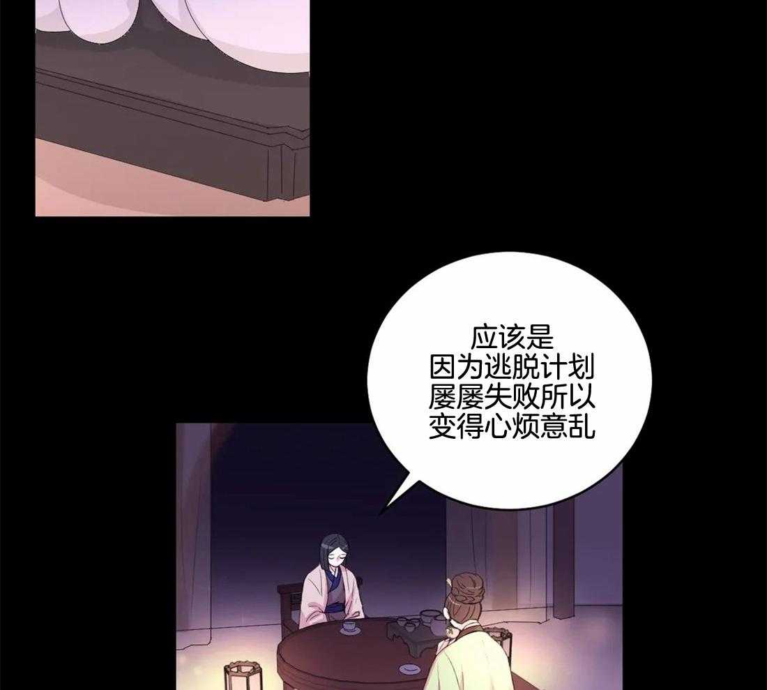 《月夜花院》漫画最新章节第140话 不见了免费下拉式在线观看章节第【15】张图片