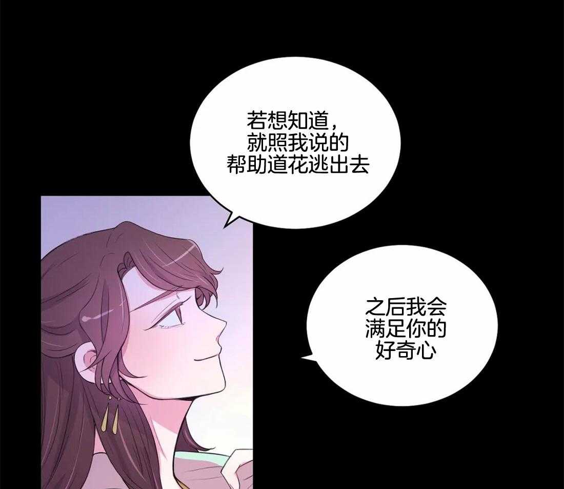 《月夜花院》漫画最新章节第140话 不见了免费下拉式在线观看章节第【37】张图片