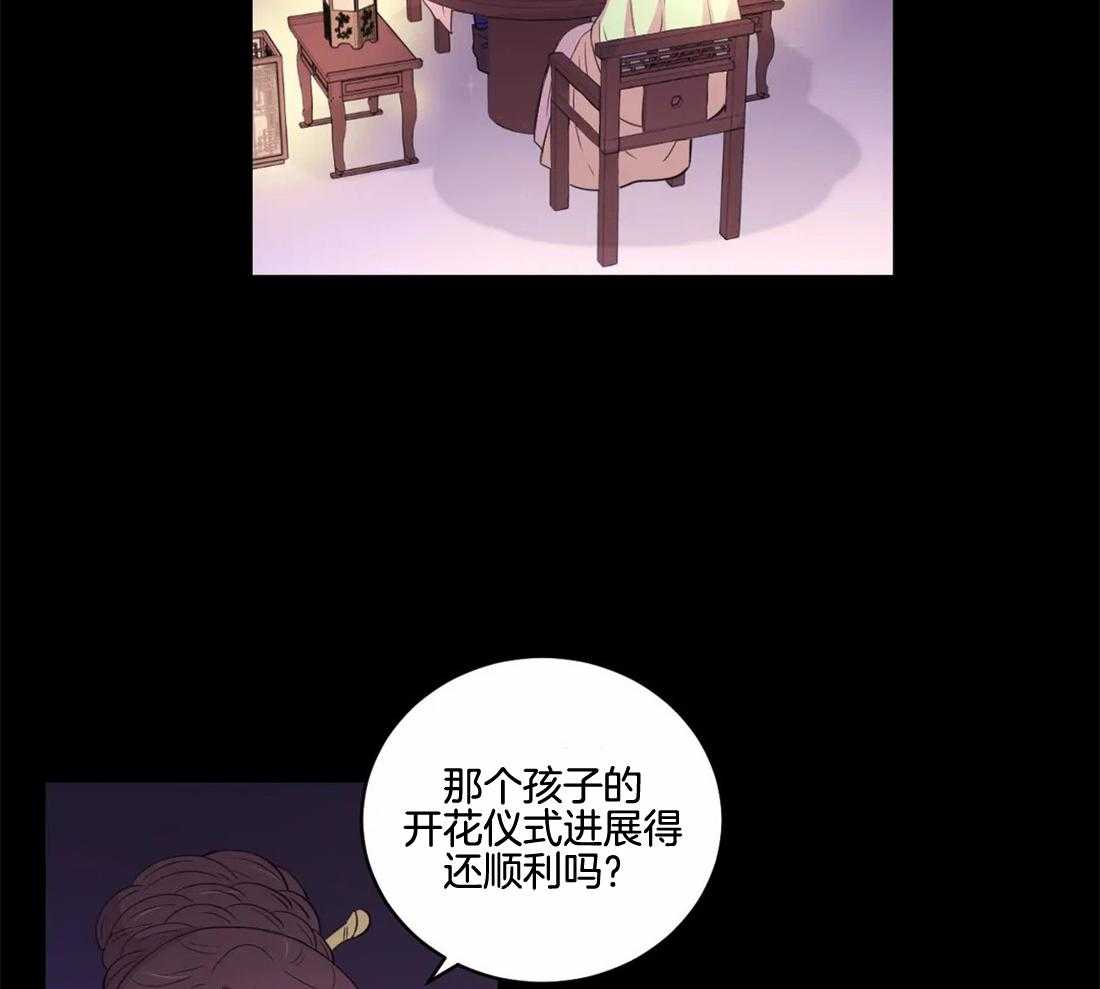 《月夜花院》漫画最新章节第140话 不见了免费下拉式在线观看章节第【14】张图片