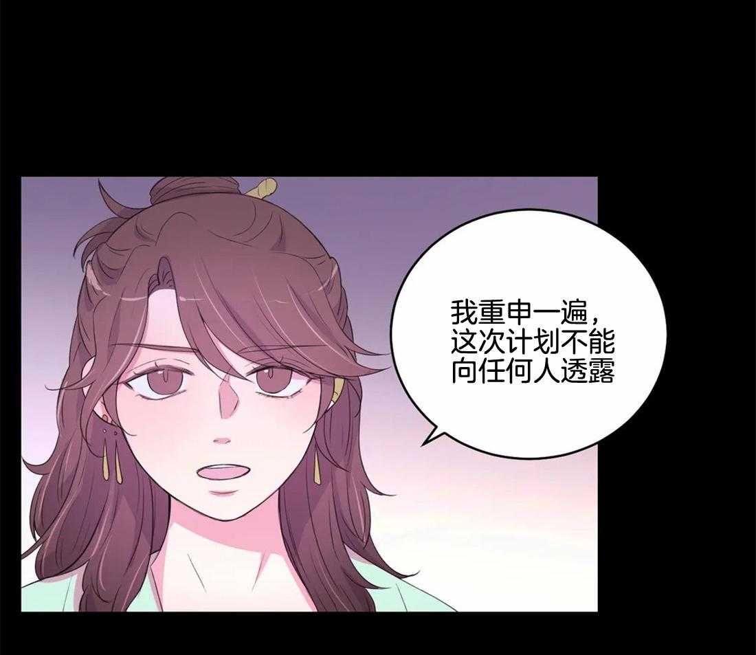 《月夜花院》漫画最新章节第140话 不见了免费下拉式在线观看章节第【33】张图片