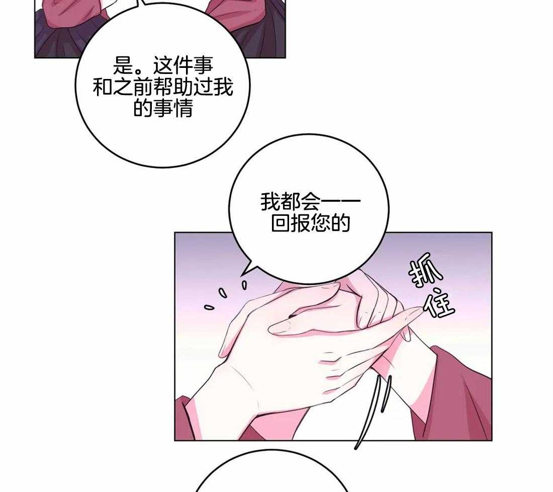 《月夜花院》漫画最新章节第141话 突变免费下拉式在线观看章节第【18】张图片