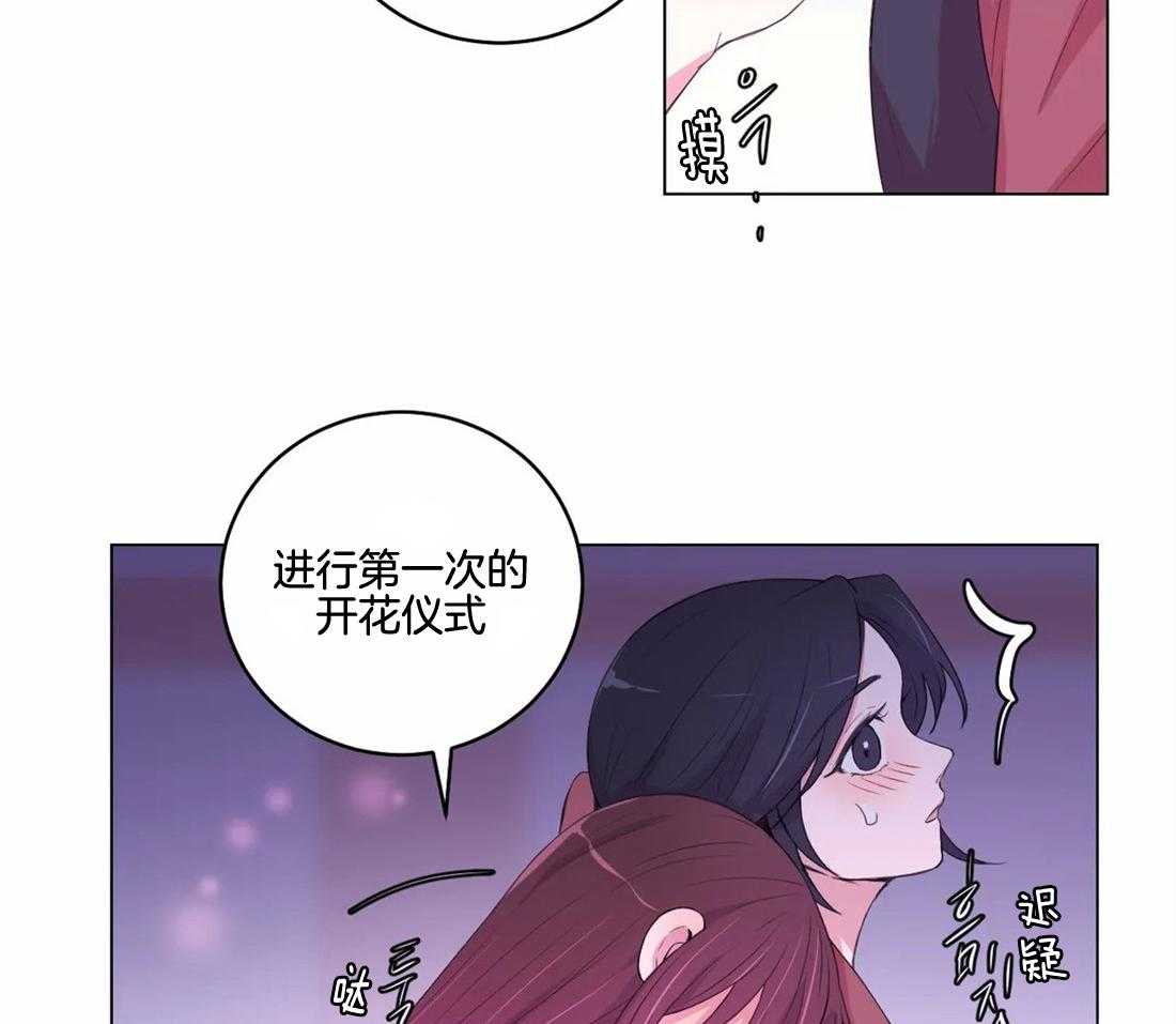 《月夜花院》漫画最新章节第142话 我学习了很多免费下拉式在线观看章节第【13】张图片