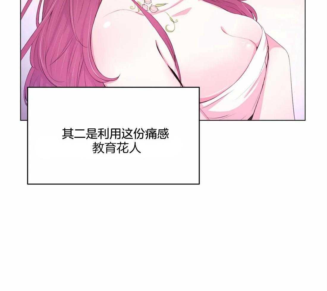 《月夜花院》漫画最新章节第142话 我学习了很多免费下拉式在线观看章节第【21】张图片