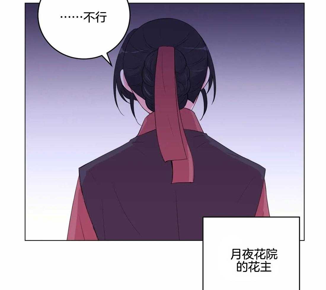 《月夜花院》漫画最新章节第142话 我学习了很多免费下拉式在线观看章节第【19】张图片