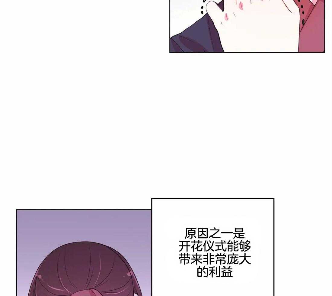 《月夜花院》漫画最新章节第142话 我学习了很多免费下拉式在线观看章节第【29】张图片