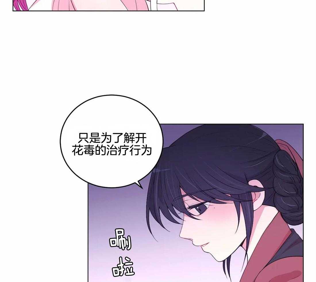 《月夜花院》漫画最新章节第143话 会没事的免费下拉式在线观看章节第【15】张图片