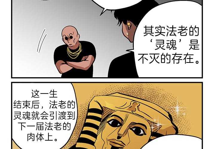 《开罗》漫画最新章节第9话 9_王的秘密免费下拉式在线观看章节第【4】张图片