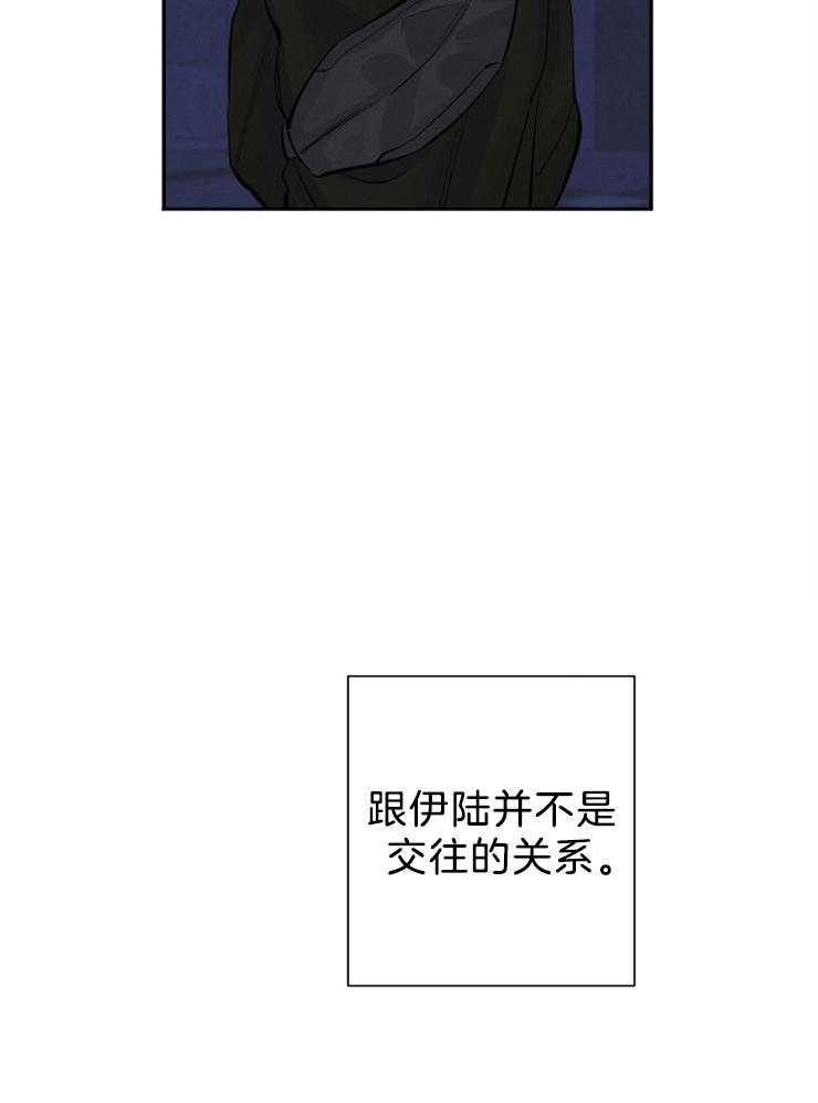 《珊瑚食者》漫画最新章节第2话 2_搭讪免费下拉式在线观看章节第【21】张图片