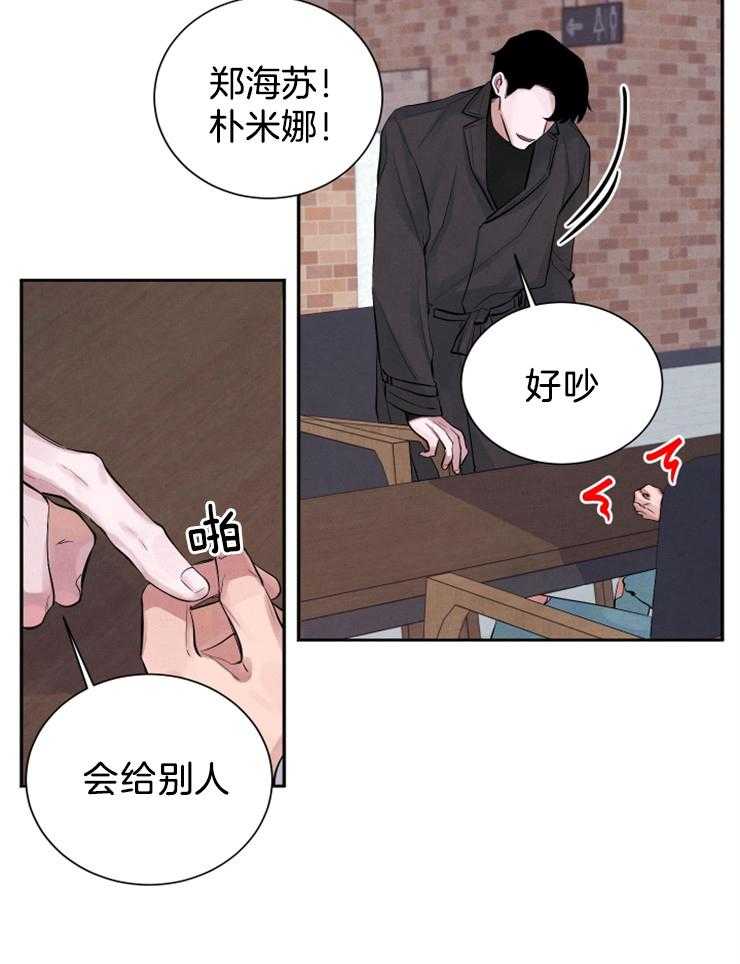 《珊瑚食者》漫画最新章节第3话 3_奇怪的人免费下拉式在线观看章节第【12】张图片