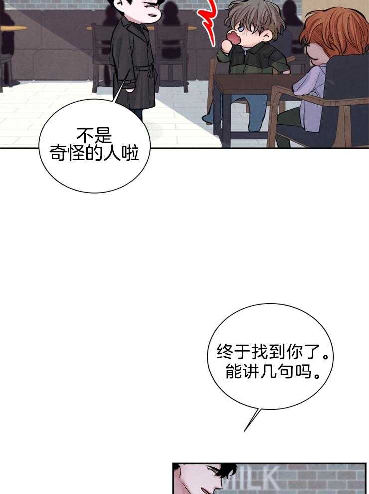 《珊瑚食者》漫画最新章节第3话 3_奇怪的人免费下拉式在线观看章节第【18】张图片