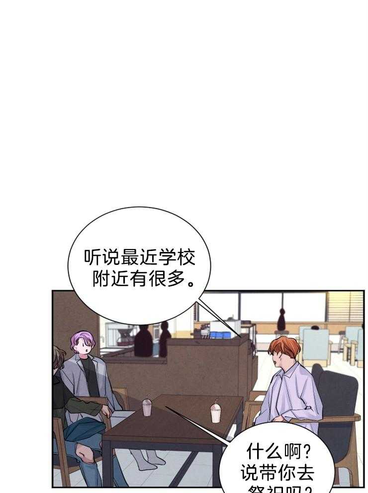 《珊瑚食者》漫画最新章节第3话 3_奇怪的人免费下拉式在线观看章节第【26】张图片