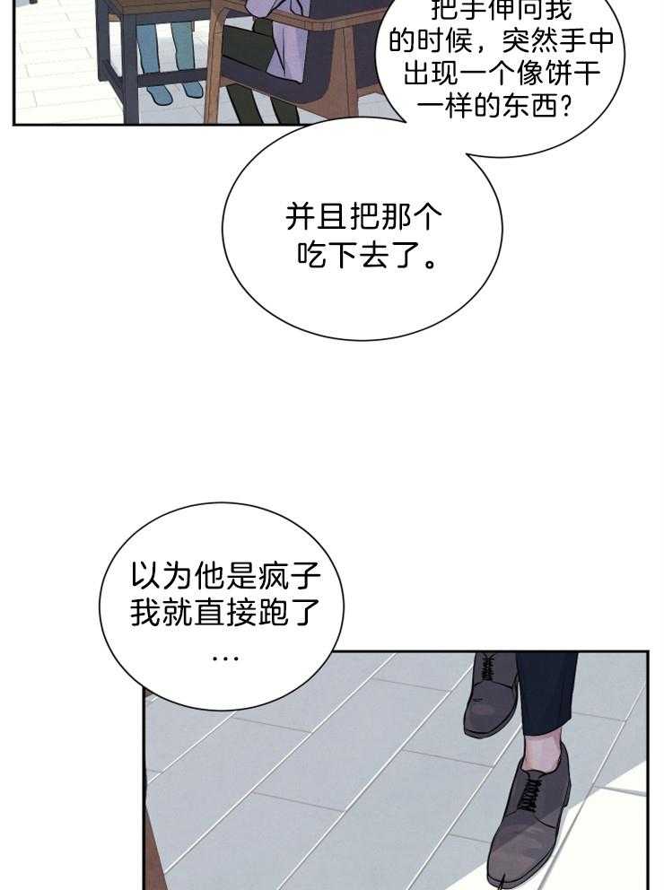 《珊瑚食者》漫画最新章节第3话 3_奇怪的人免费下拉式在线观看章节第【23】张图片