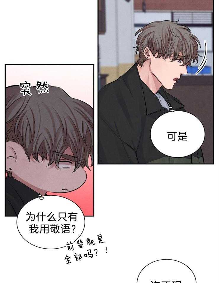 《珊瑚食者》漫画最新章节第4话 4_威胁免费下拉式在线观看章节第【21】张图片