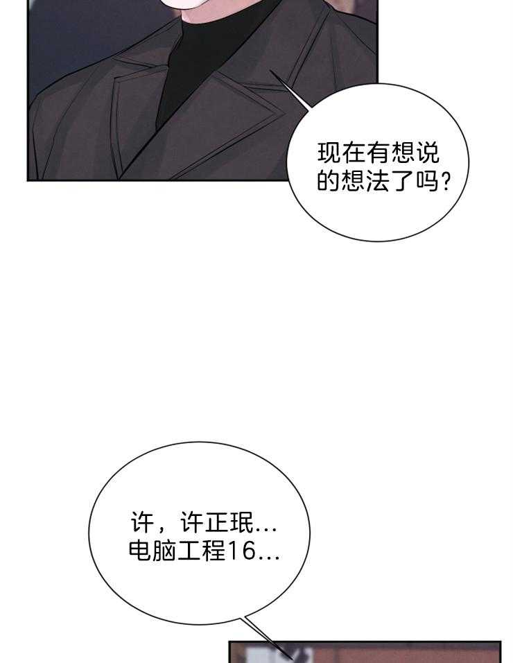 《珊瑚食者》漫画最新章节第4话 4_威胁免费下拉式在线观看章节第【22】张图片