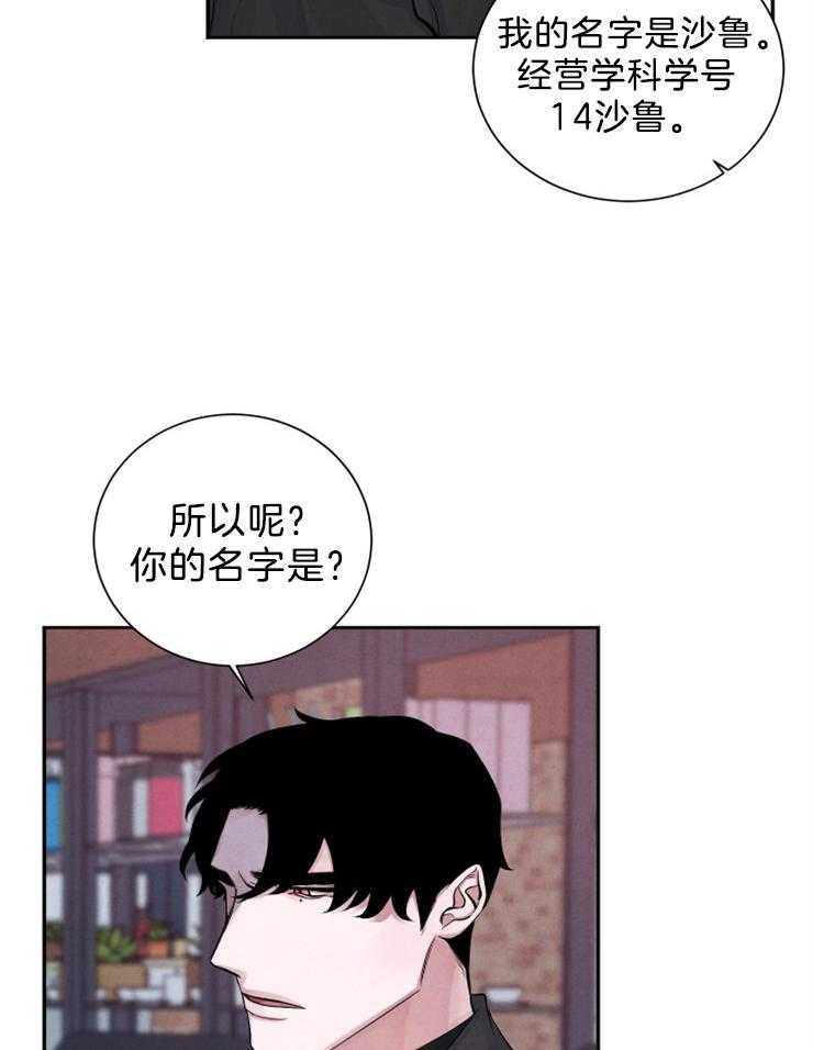 《珊瑚食者》漫画最新章节第4话 4_威胁免费下拉式在线观看章节第【23】张图片